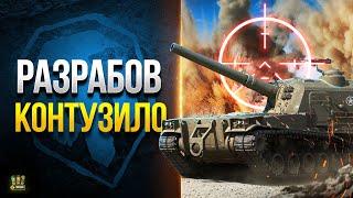 Разрабов Накрыло Сплешем Арты - Настало Время Отвечать - WoT Это Новости