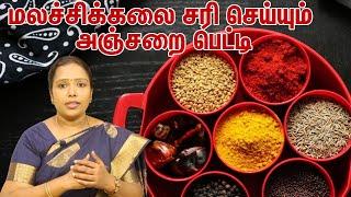 மலச்சிக்கலை சரி செய்யும் அஞ்சறை பெட்டி | Dr.Rajalakshmi | Malasikkal | ASM INFO