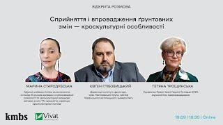 Сприйняття і впровадження ґрунтовних змін — кроскультурні особливості