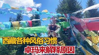 藏族人的各种习俗，穿藏装为啥要脱一个袖子，白帐篷不能随便进，这些你知道吗？【白玛卓玛】