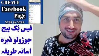 How to Create Facebook Viral Page In Pashto. Facebook viral Page Jorolo Tariqa Pukhto ke ogorai.