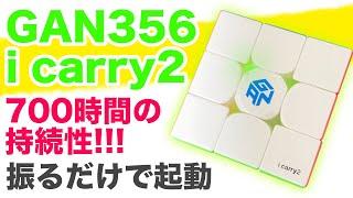 【GAN356 i carry2】【ルービックキューブ】