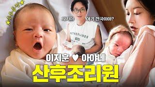 [JP SUB] 이것이 한국의 산후조리원입니까? 천국이 아닙니까?‍️ (1일3식, 조리원 브이로그, 모유수유, 모자동실 10시간)