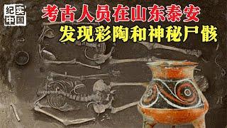 大汶口农田下边发现古墓群，出土很多古代陶器，一万年前的原始社会就出现了制陶，专家：奇怪的审美！#纪实中国 #陶器