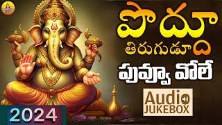 Poddu Thirugudu Puvvu Ganapayya Song || 2024 Vinayaka Chavithi Songs || 2024 Ganapathi Songs