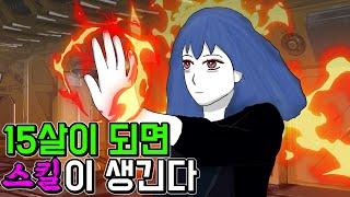 S등급 스킬 -2- [기시니 스릴러툰]