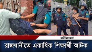 রাজধানীর সাইন্সল্যাব থেকে একাধিক শিক্ষার্থী আটক | Quota Andolon | Police | Daily Ittefaq