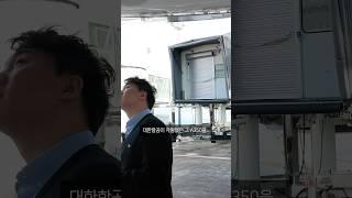 대한항공에 단 두대 뿐인 비행기