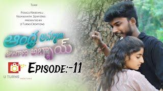 Andhra Ammayi Telangana Abbayi| Web series Ep-11| U Turns Creations |Yashwanth|Sony|Pidugu Narsimlu