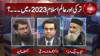 Turkey and The Muslim World in 2023 | Ep # 196