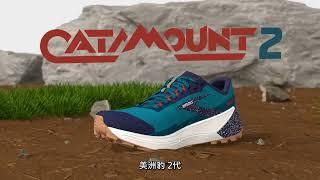 BROOKS | CATAMOUNT 2 越野最新科技 SKYVAULT 爬坡推進板