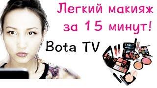 Вечерний макияж за 15 минут