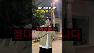 알면 평생 써먹는 협상의 기술