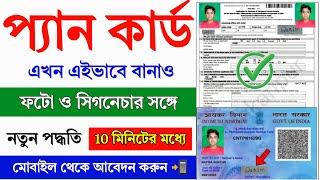 Pan Card Apply Online | How to Apply for Pan Card Online | Pan Card Online | Pan Card Kaise Banaye