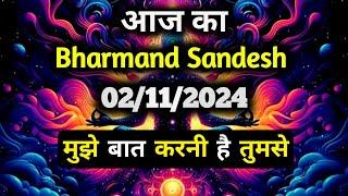 02 November 2024 ka Bharmand Sandesh || Aaj Ka Divine Message || Today Universe Message