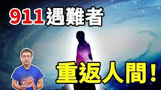 他開啟了輪迴間的「靈界之門」！原來「群體轉世」真實存在！ 【地球旅館】