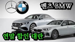 벤츠 BMW 연말 프로모션에 속지 마세요. 수입차 최대 할인을 받는 방법