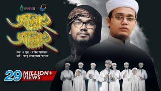 হৃদয় ছুঁয়ে যাওয়া ইসলামী সঙ্গীত ।আল্লাহ্‌ আল্লাহ্‌ | Allah Allah। Abu Rayhan, Kalarab Shilpigosthi