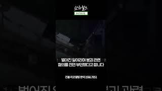 용산구 리모델링 건축 현장 붕괴