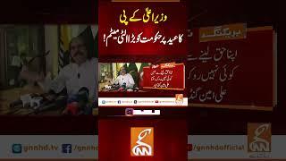 وزیراعلیٰ کے پی  کاعید پرحکومت کوبڑا الٹی میٹم!! #breakingnews #gnn #latest #latestkhabar