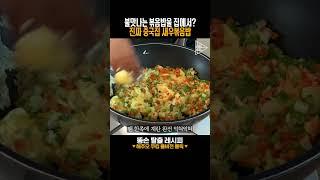 불맛나는 중국집 새우볶음밥 #볶음밥 #새우요리 #계란볶음밥