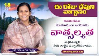 Today's Promise and Prayer | Shekena Glory Short Message | God Greatest Miracles | Shekena Glory