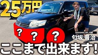 【カスタム】車屋社長が廃車寸前のルミオンを復活させてみた！