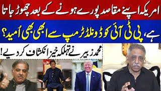 PTI Ko Donald Trump Se Abhi Bhi Umeed? | Muhammad Zubair Exposed US Policy