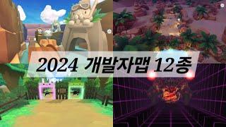 [테일즈런너] 2024 개발자 맵 12종