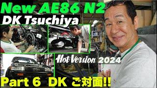 土屋圭市が新たなAE86N2をつくる!! Part 6 感動のご対面!!【Hot-Version】2024