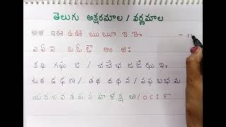 తెలుగు వర్ణమాల. Learn Telugu alphabets in an easy way. @learntelugubyjyothi