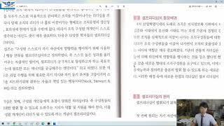 [채수만] 벤처와창업가정신 (5주차)-셀프리더쉽 1.