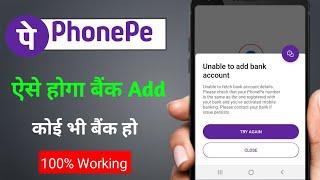 Phonepe Me Bank Account Link Nahi Ho Raha Hai | How to add bank account in phonepe app in hindi