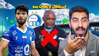 نجات استقلال از سقوط!  مأموریت غیرممکن برای امیر ریسن و اخراج موسیمانه در نجات استقلال #1