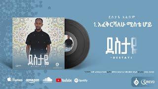 አፈቅርሻለሁ ሚስቴ ሆይ || ሙንሺድ ሙሀመድ ሰኢድ ||Mohammed seid||New Neshida album