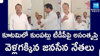 Clashes Between TDP & Janasena Leaders In Konaseema District | Chandrababu vs Pawan Kalyan @SakshiTV