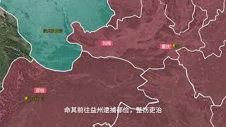 三国正史6：刘焉的废史立牧是否是导致大汉灭亡的真正原因？江东猛虎孙坚一月平定三郡#三国 #三国志 #历史