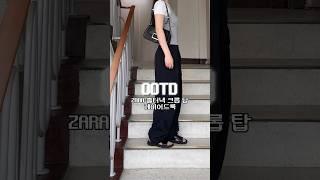 유교걸을 위한 홀터넥크롭탑 입는 방법 #레이어드룩