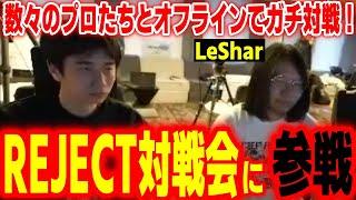 【格ケン】レアな対戦が見れる！？超強豪プレイヤーたちとオフライン対戦をするハイタニ【LeShar/もけ/ひかる/Jr./立川/Gorou/cosa/ニシキン】【SF6 スト6】