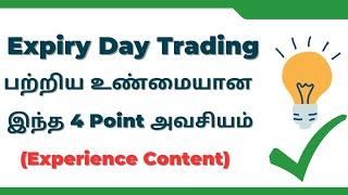 Expiry Day Option Trading பற்றிய உண்மைகள்