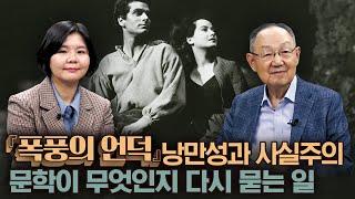 [백낙청 공부길 064] 에밀리 브론테의 유일한 소설 『폭풍의 언덕』의 소설적 성과: 낭만성과 사실주의 - 백낙청 평론집 『문학이 무엇인지 다시 묻는 일』 김영선 편집자 1편