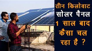 3 kW Solar Panels Prices, Net Meter & Customer Reviews in UP !! AC Modules #gaziabad !! Tech Mewadi