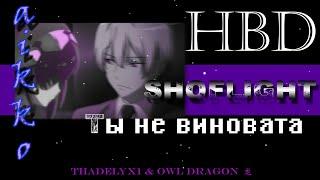 *AMV* Collab w/thadelyx1 ||Aikko - Ты не виновата • crossover Nemesis/Kon x L-elf(for HBD Shoflight)