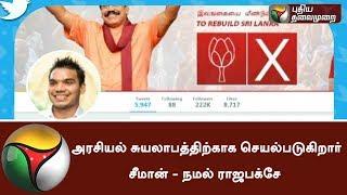 Seeman uses Srilankan Tamils' issue for his profit - Namal Rajapaksa