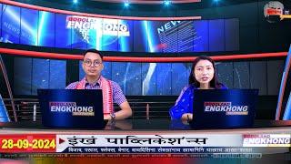 Daily Bodo News | Bodoland Engkhong Television | 28-09-2024