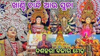 Best of Cuttack Durga Puja  || 1000 Crore Gold & Silver|| Cuttack Dushera 2024  || Odia vlog 