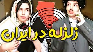 زلزله تو هر شهر(فقط شیرازیه) - یه ویدئو خفن از نگین شیراز