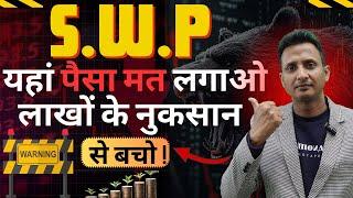 SWP in Mutual Fund | SWP Investment Plan | SWP Investment in Hindi | SWP kya hai #sip#swp#mutualfund