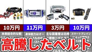 【衝撃価格】高騰したベルトの希少価値がヤバすぎる仮面ライダー