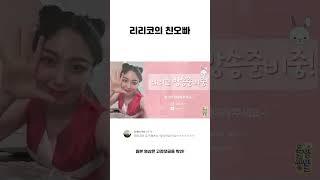 리리코의 친오빠